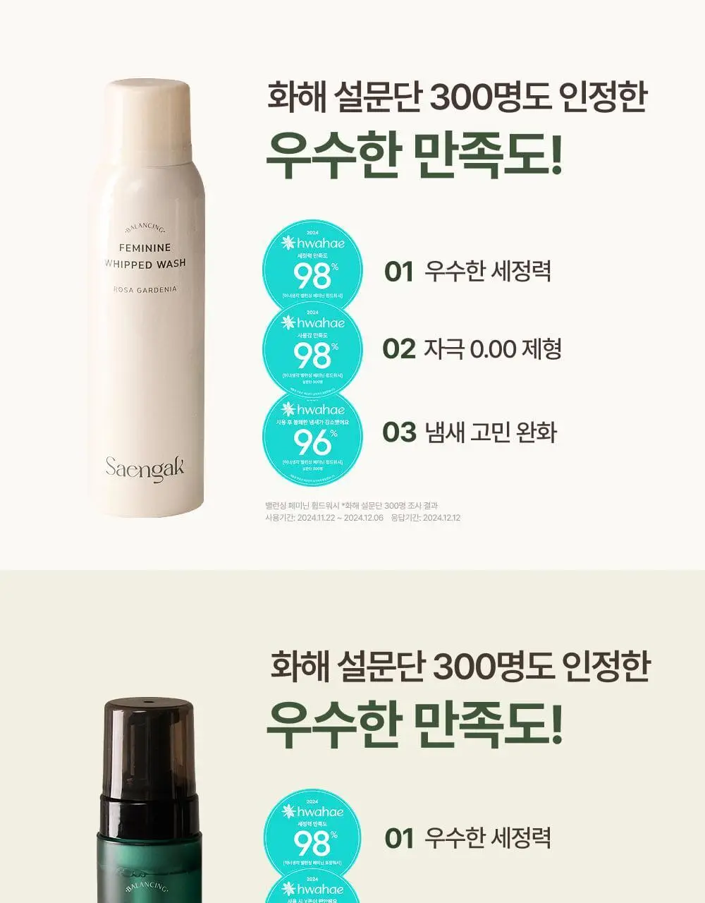 [민가든PICK] 이너생각 여성청결제 기획 2종 택 1 (휩드워시/포밍워시) 상세페이지 20